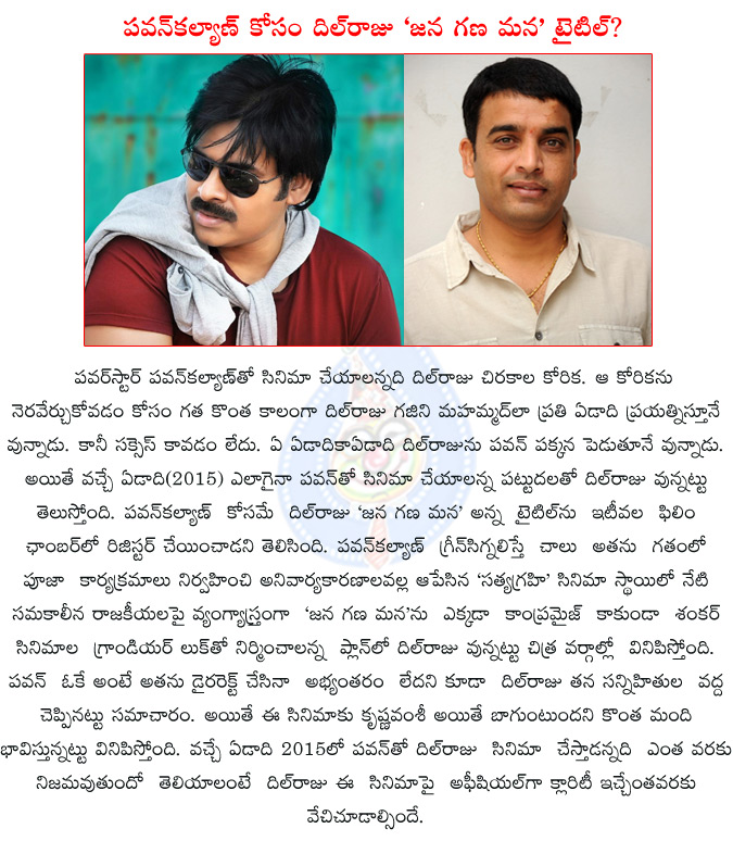 dil raju,pawan kalyan,dil raju new film jana gana mana?,pawan kalyan's new film tiltle jana gana mana?,pawan to work with dil raju?,pawan kalyan to act under krishna vamsi direction,krishna vamsi,jana gana mana,  dil raju, pawan kalyan, dil raju new film jana gana mana?, pawan kalyan's new film tiltle jana gana mana?, pawan to work with dil raju?, pawan kalyan to act under krishna vamsi direction, krishna vamsi, jana gana mana, 